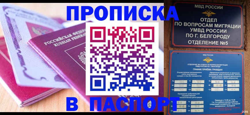 временная регистрация законно в Кодинске